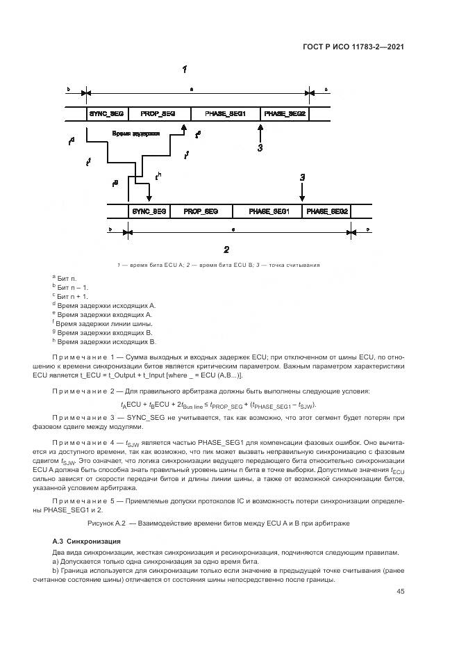 ГОСТ Р ИСО 11783-2-2021, страница 49