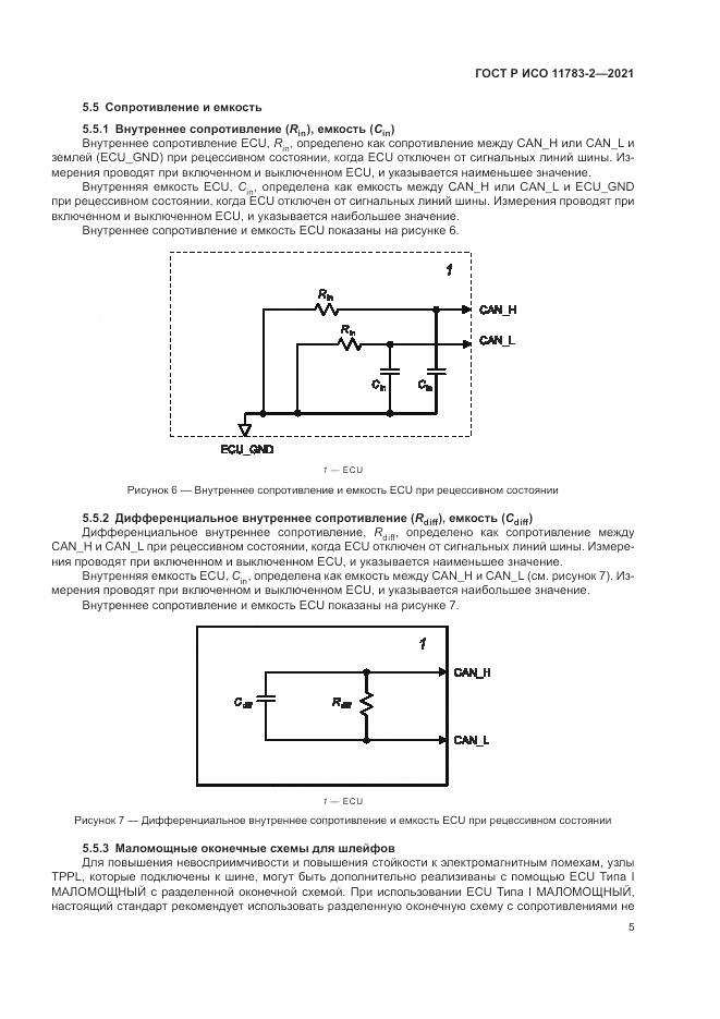 ГОСТ Р ИСО 11783-2-2021, страница 9