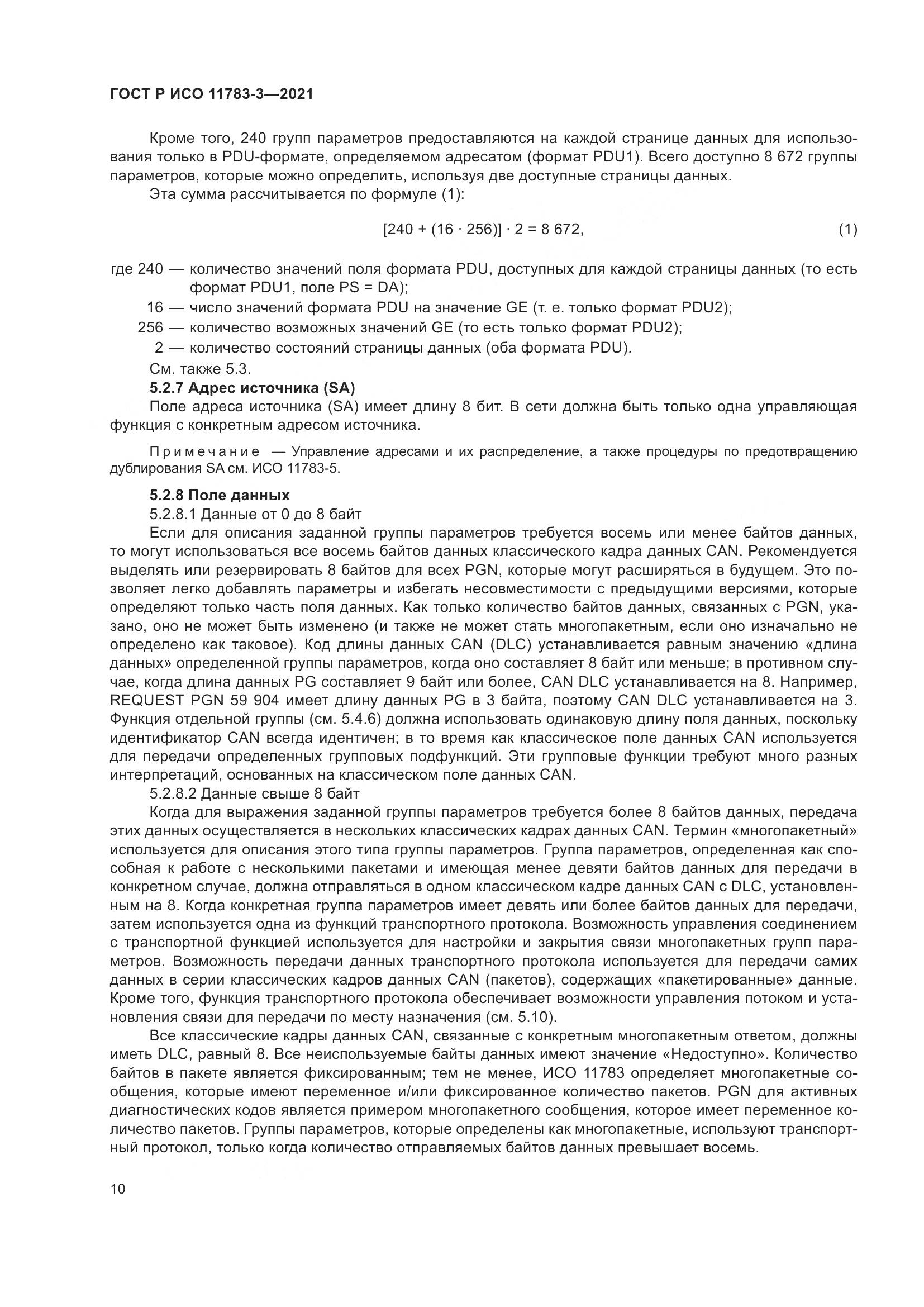 ГОСТ Р ИСО 11783-3-2021, страница 14