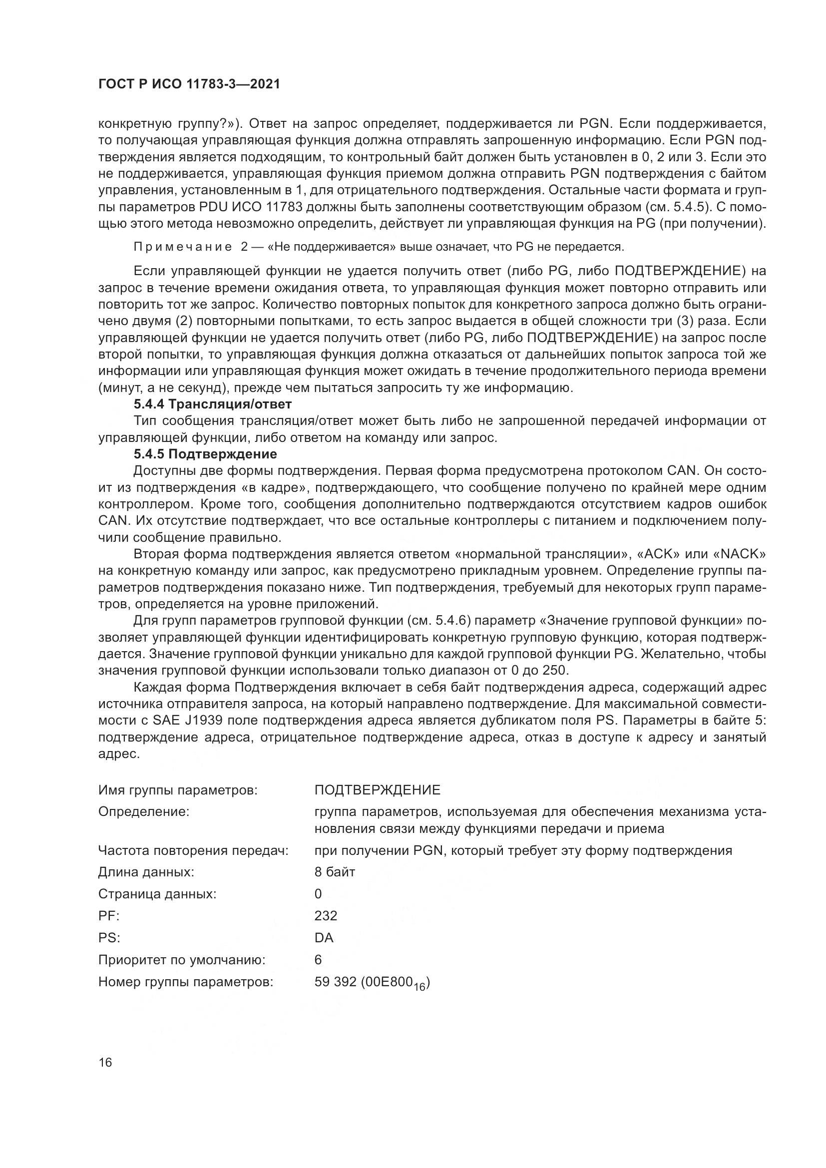 ГОСТ Р ИСО 11783-3-2021, страница 20