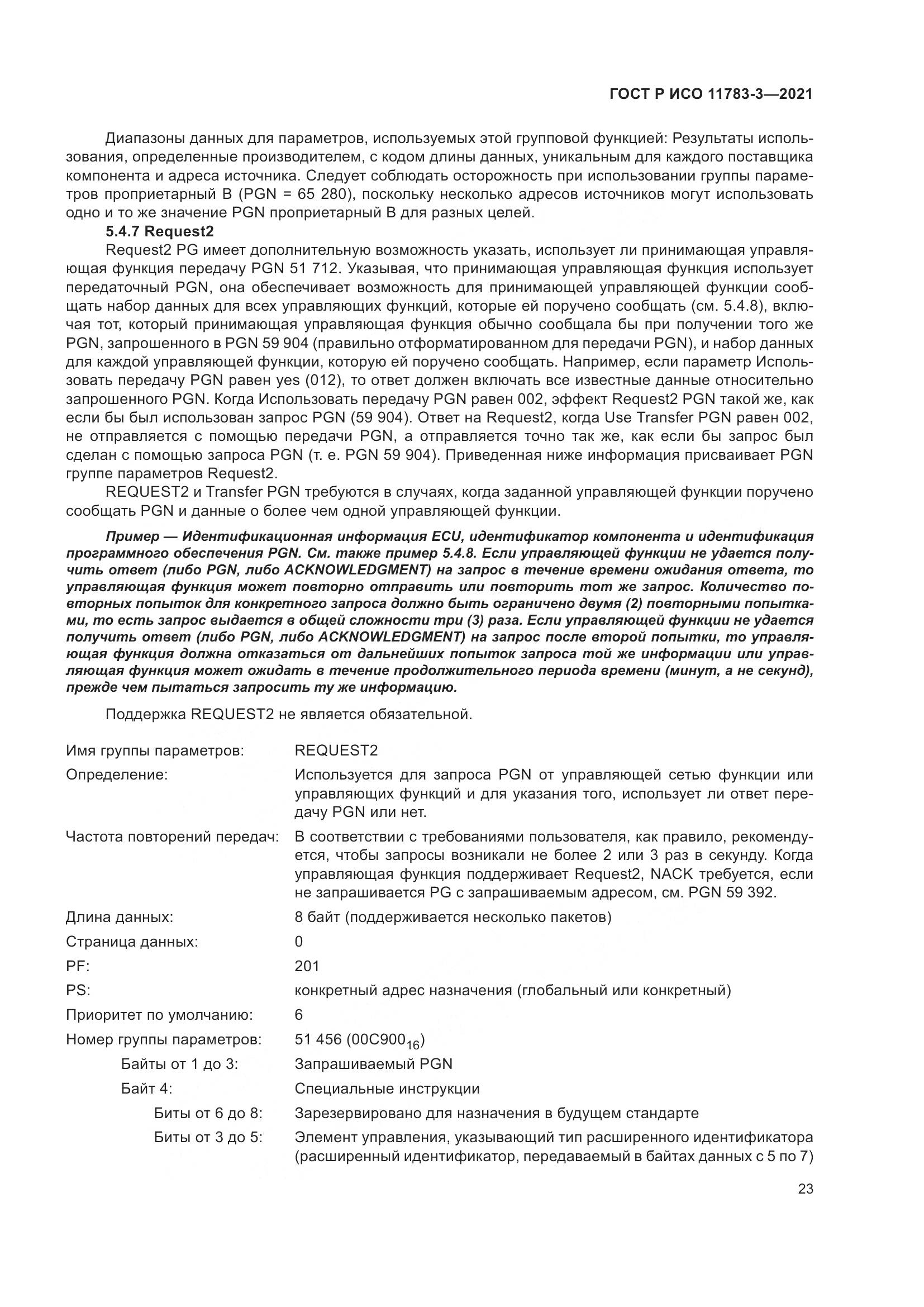 ГОСТ Р ИСО 11783-3-2021, страница 27