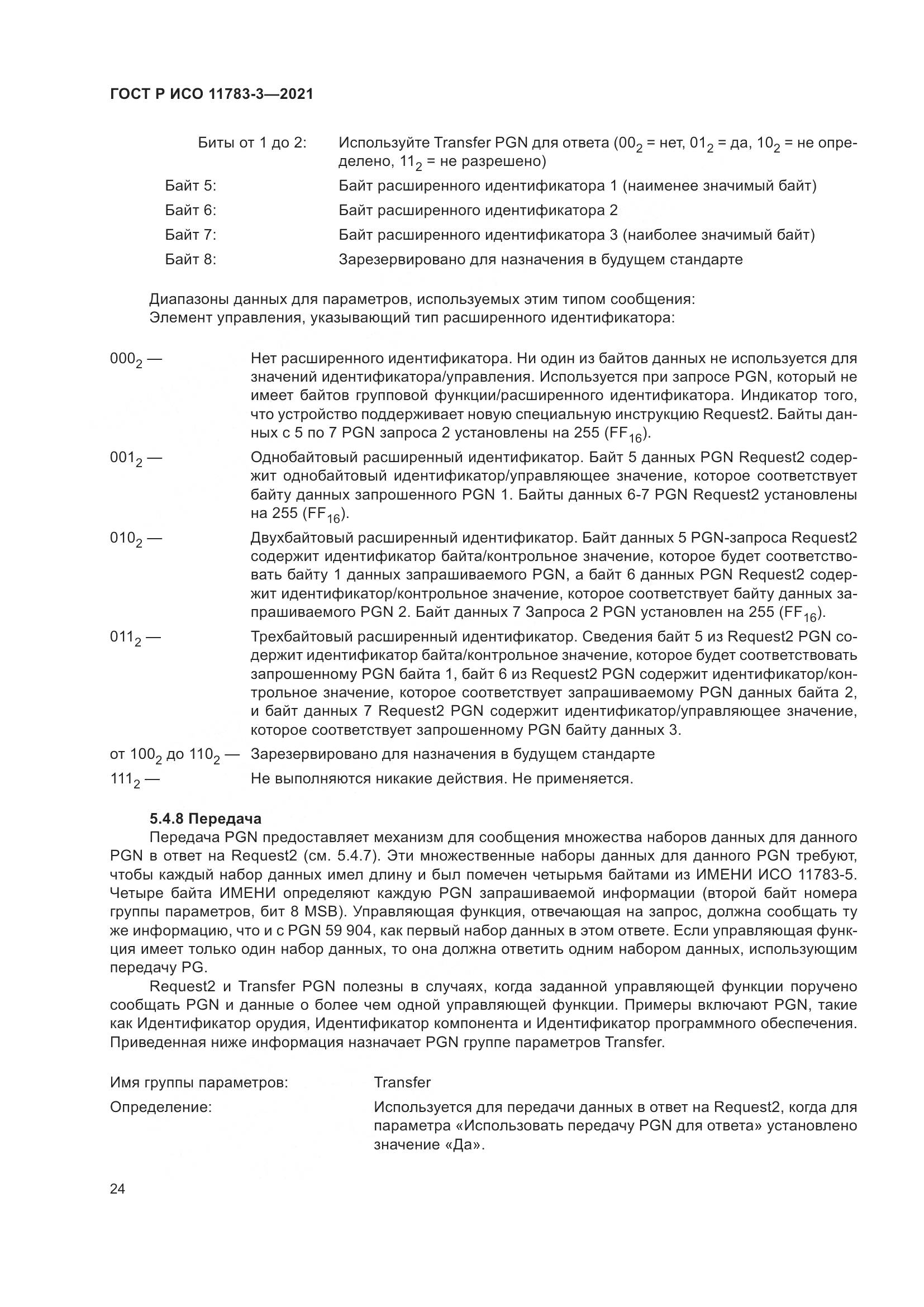 ГОСТ Р ИСО 11783-3-2021, страница 28