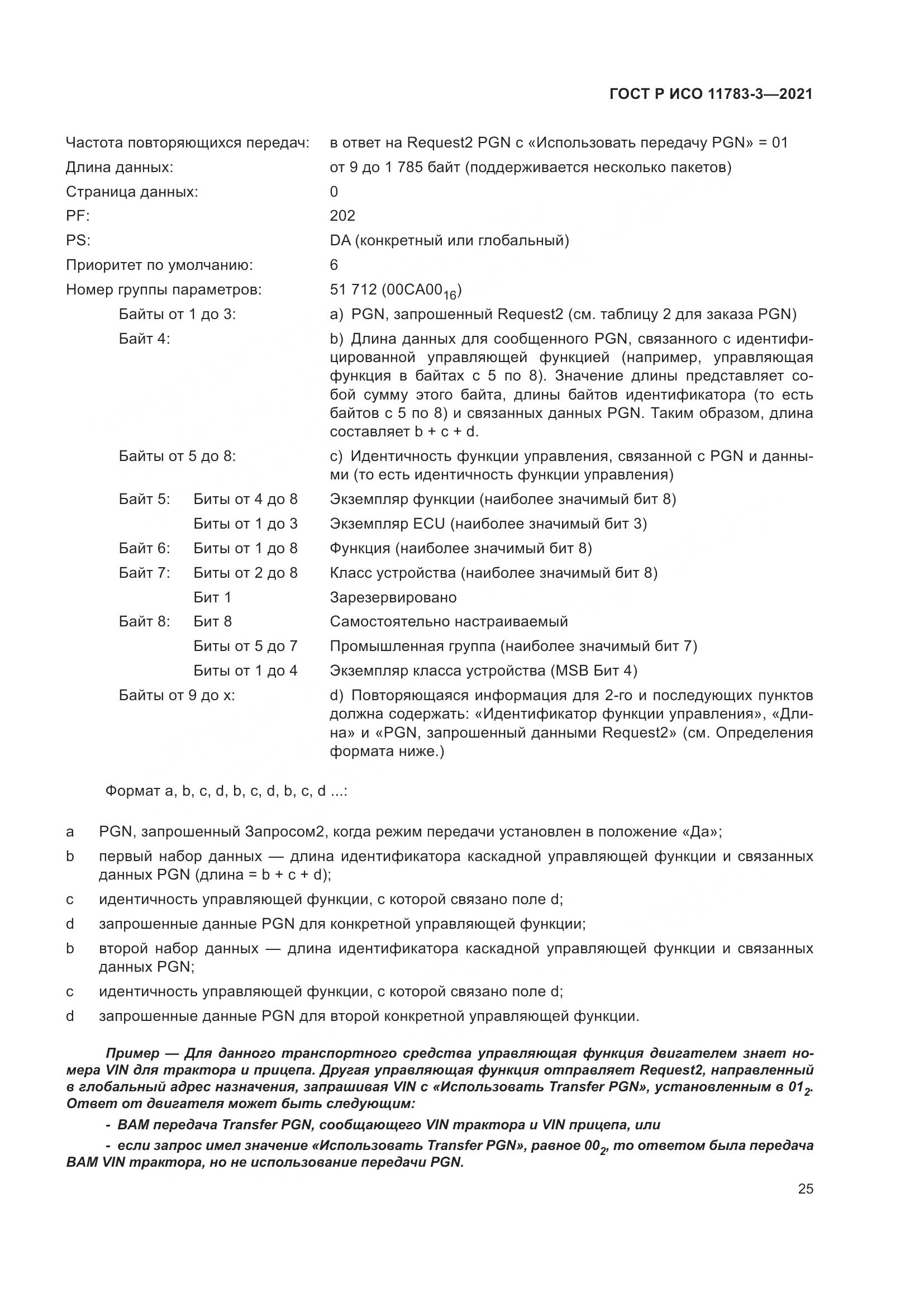 ГОСТ Р ИСО 11783-3-2021, страница 29