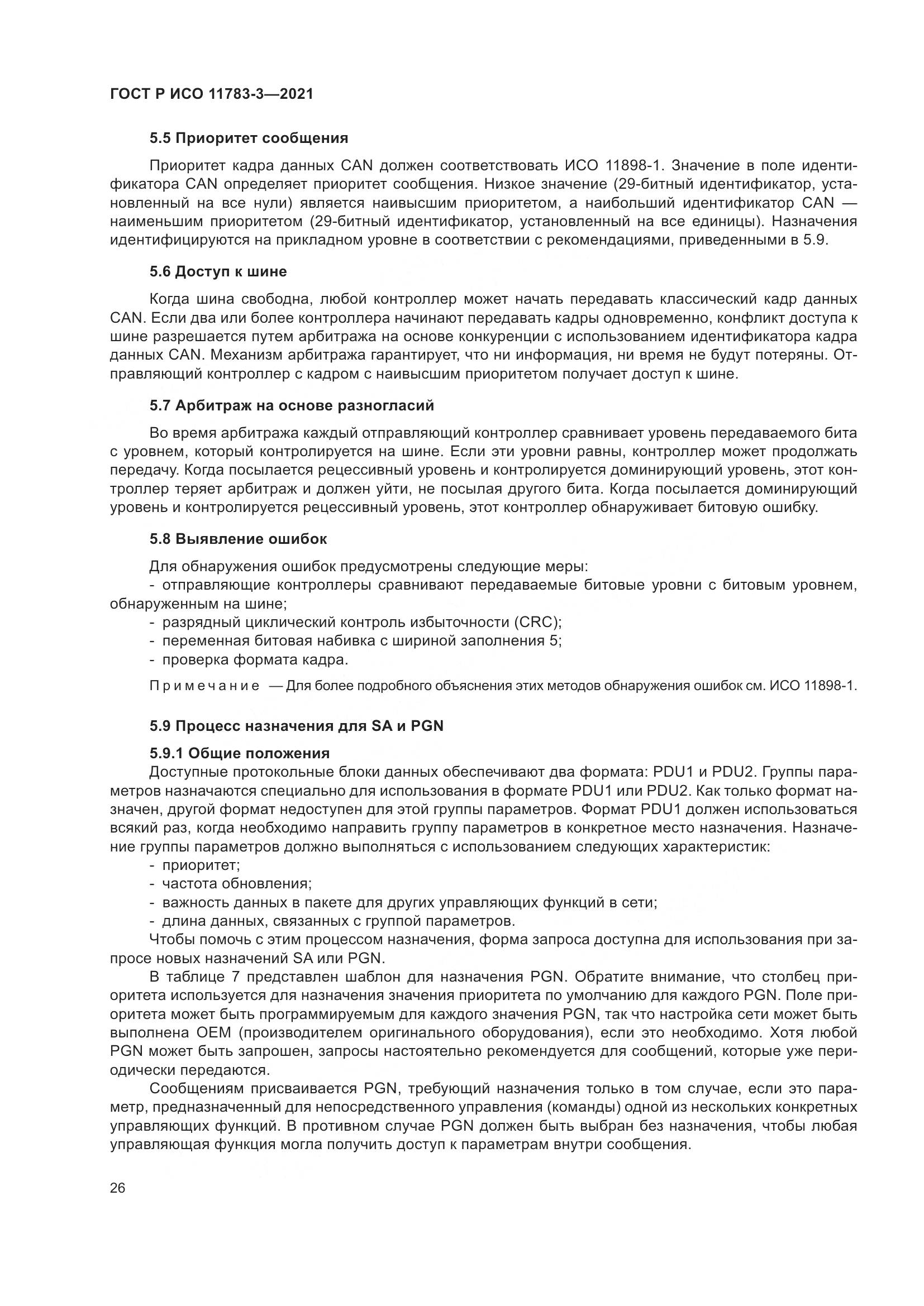 ГОСТ Р ИСО 11783-3-2021, страница 30