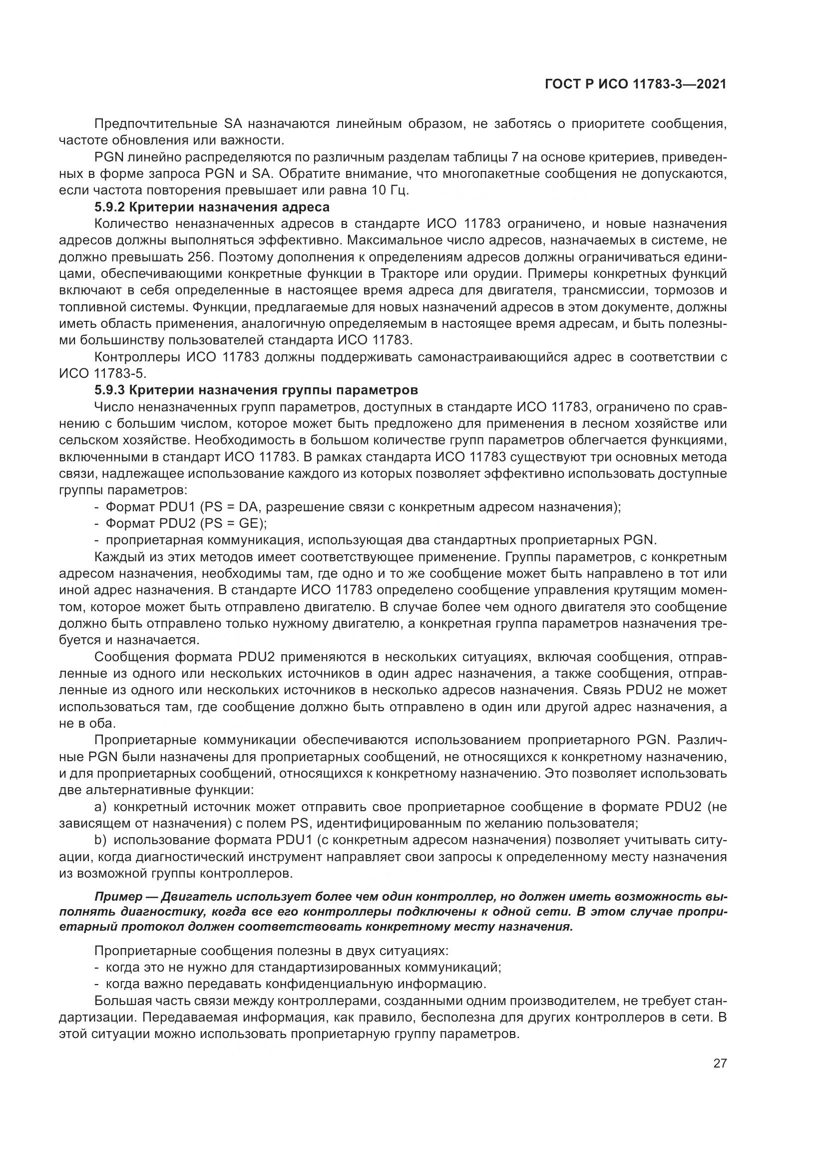 ГОСТ Р ИСО 11783-3-2021, страница 31
