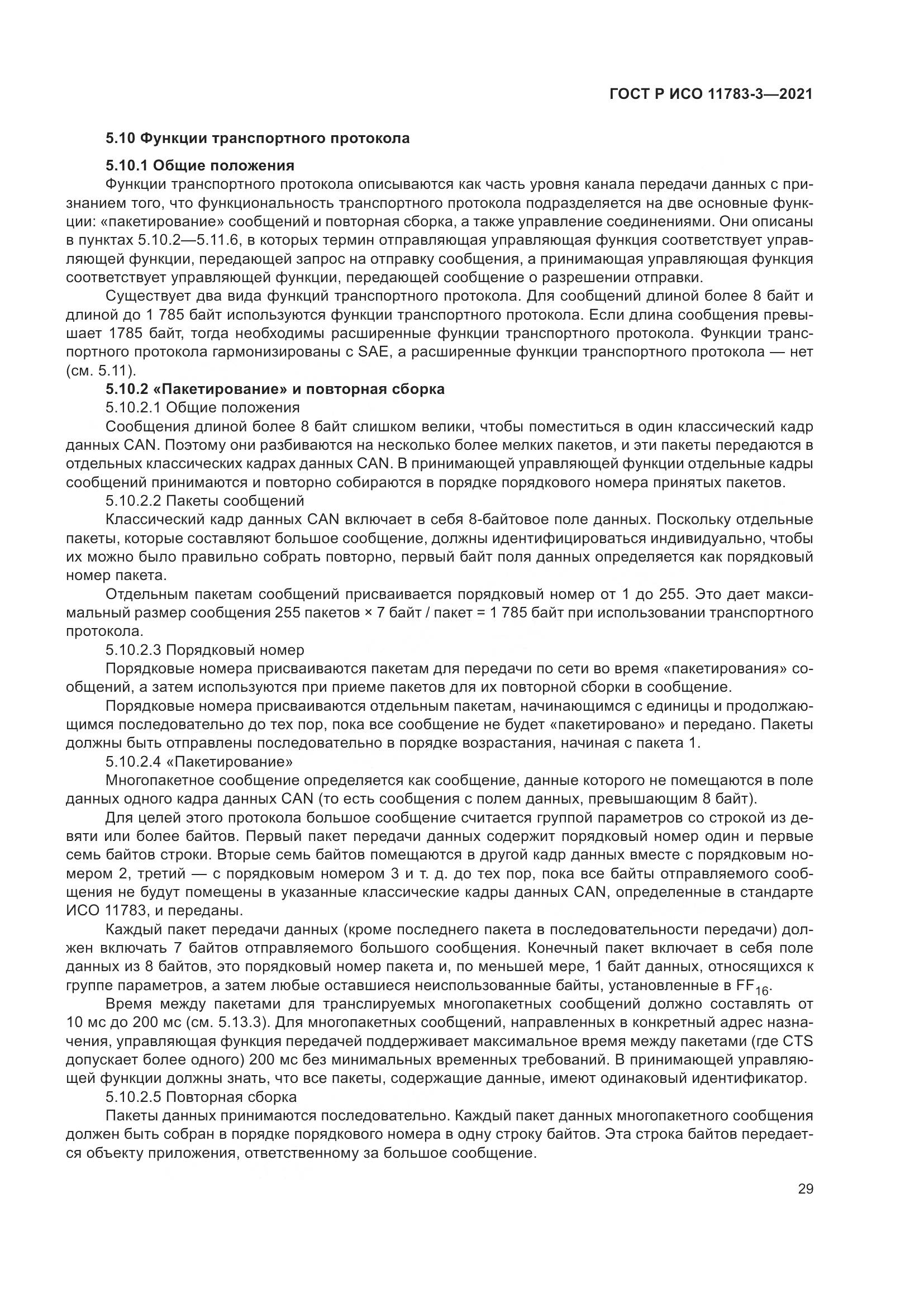 ГОСТ Р ИСО 11783-3-2021, страница 33