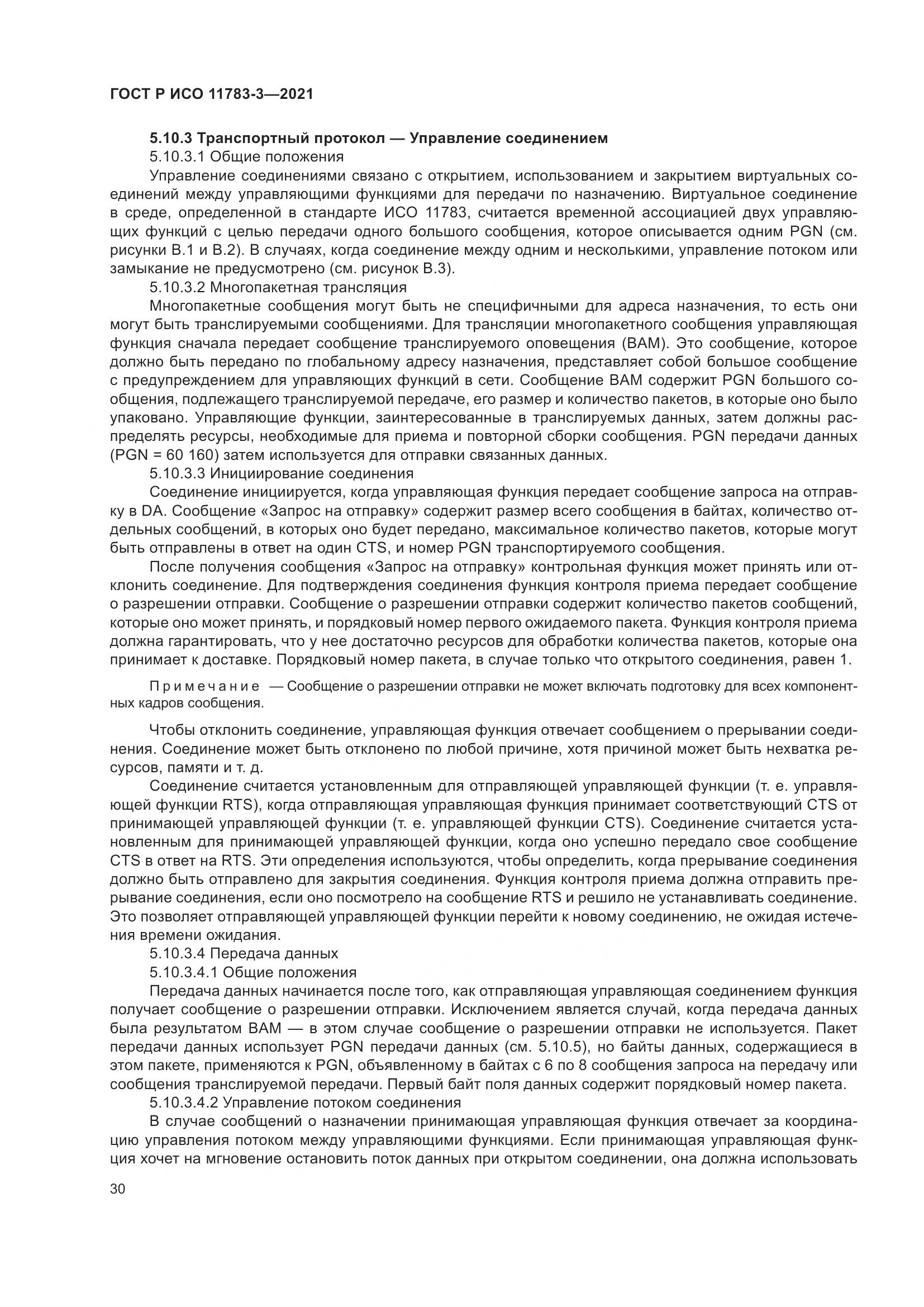 ГОСТ Р ИСО 11783-3-2021, страница 34