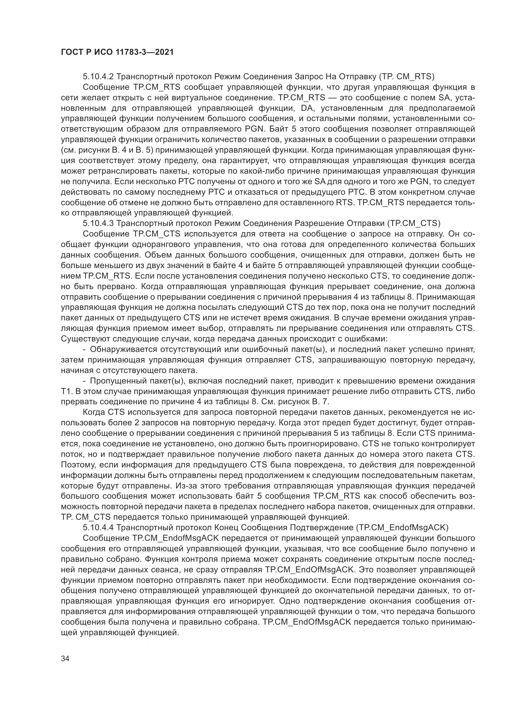 ГОСТ Р ИСО 11783-3-2021, страница 38