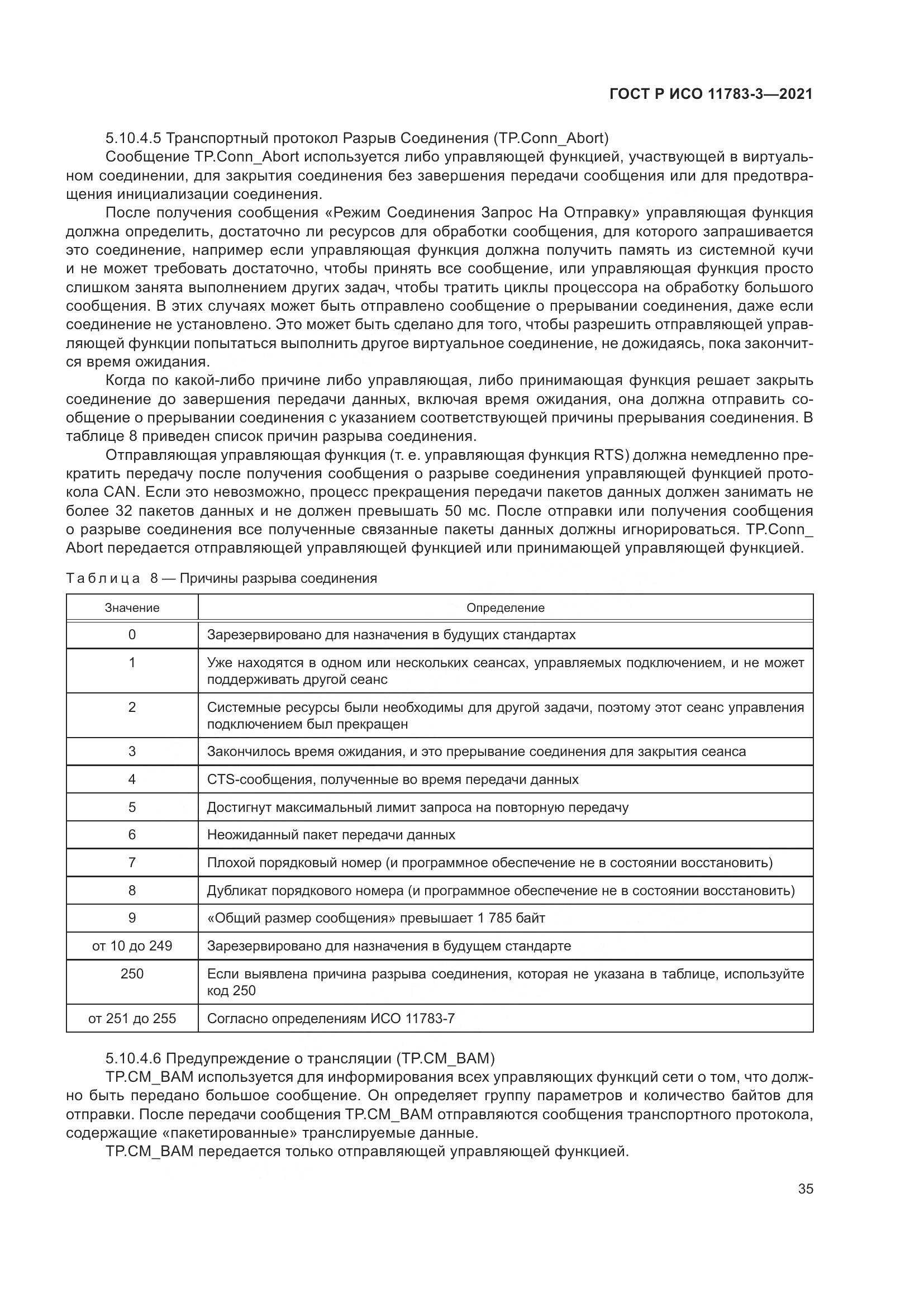 ГОСТ Р ИСО 11783-3-2021, страница 39