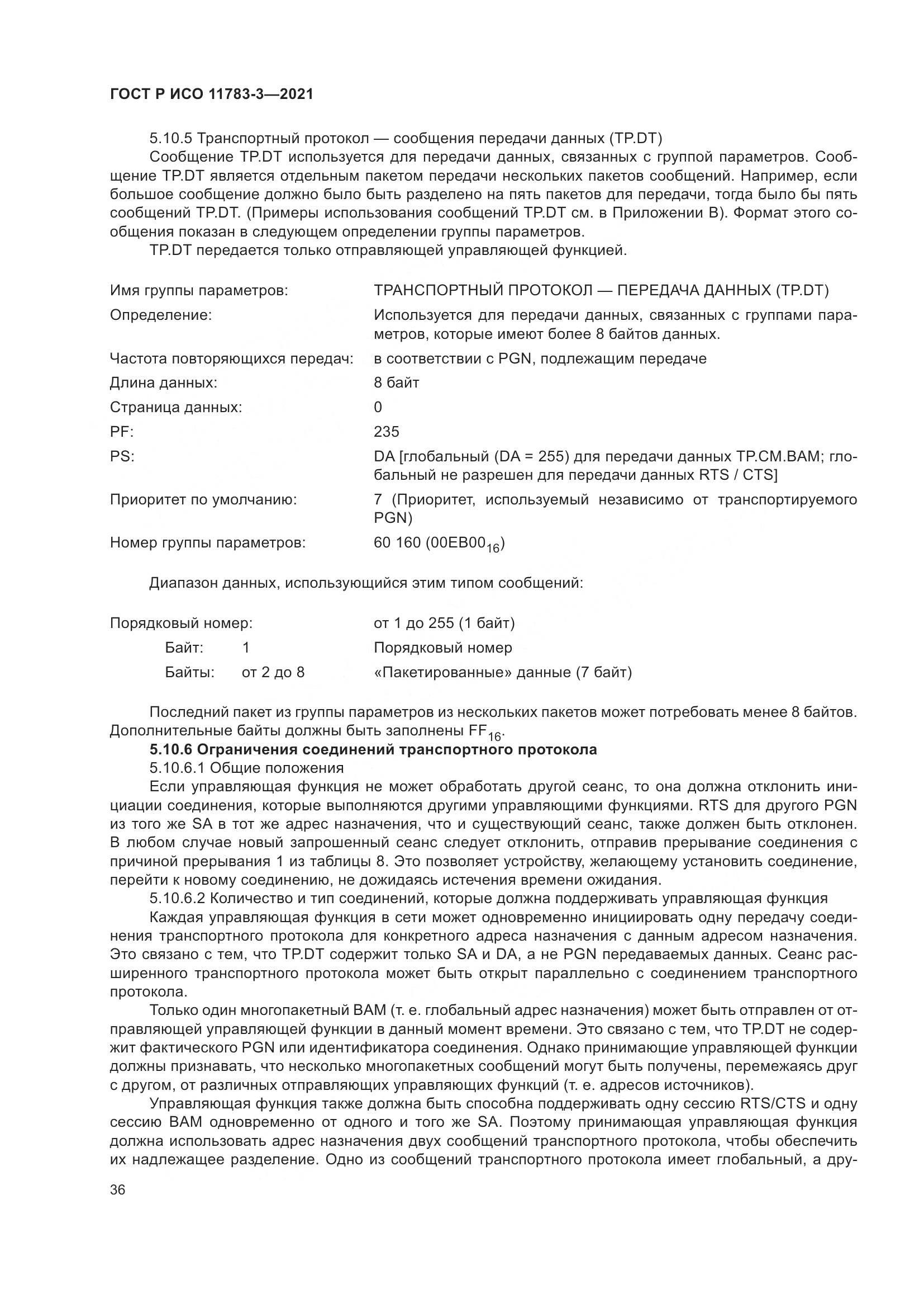 ГОСТ Р ИСО 11783-3-2021, страница 40