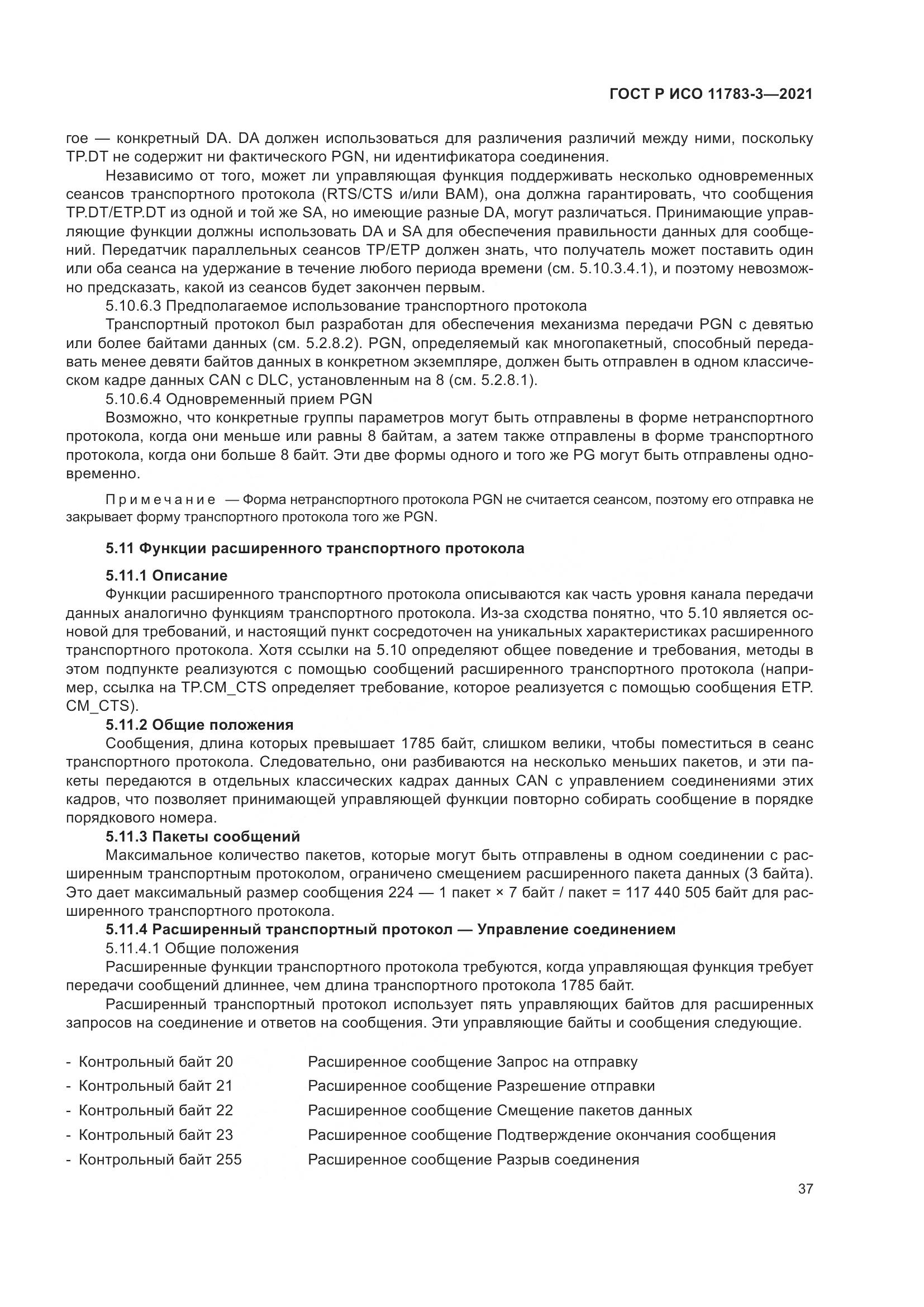 ГОСТ Р ИСО 11783-3-2021, страница 41