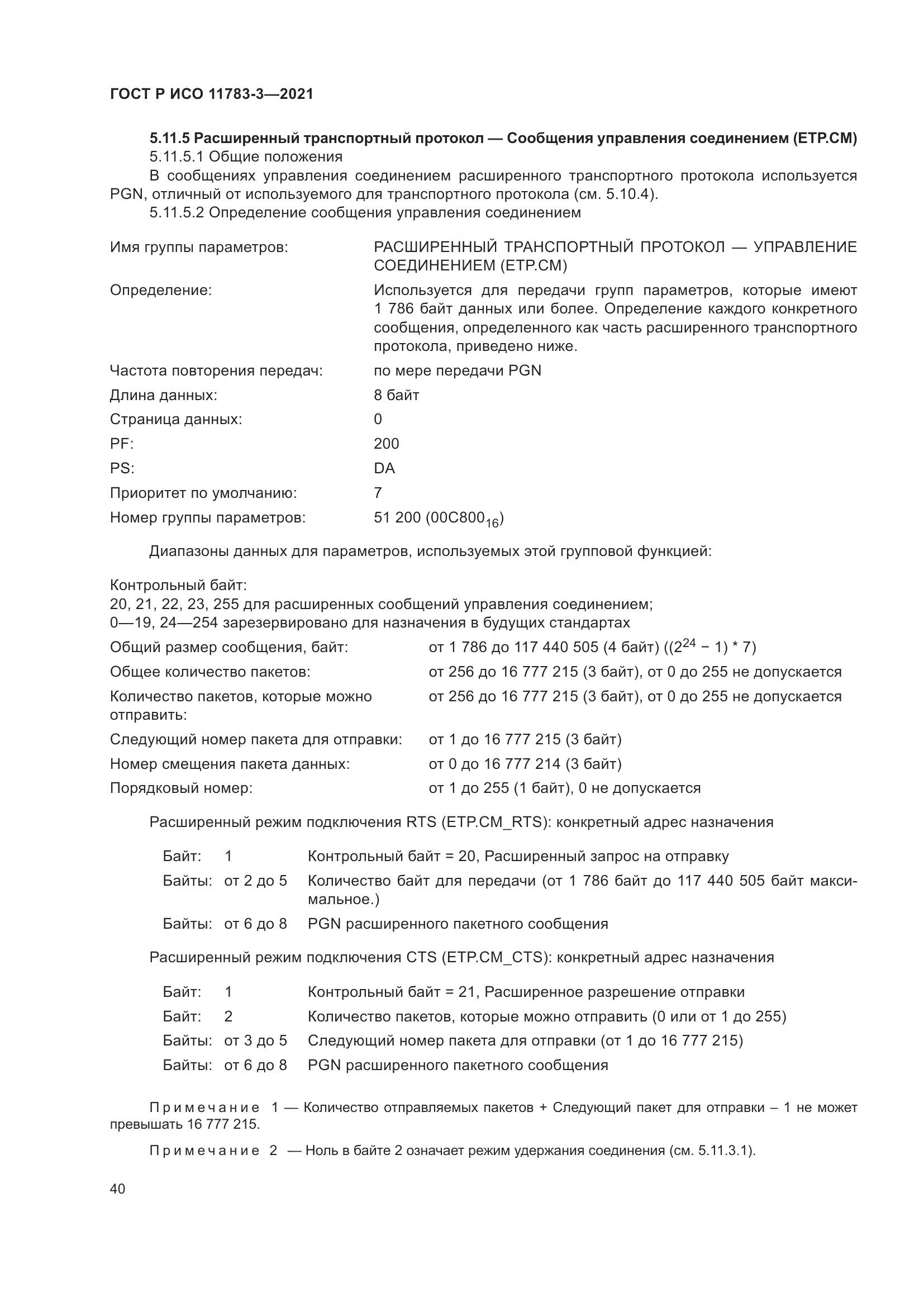 ГОСТ Р ИСО 11783-3-2021, страница 44