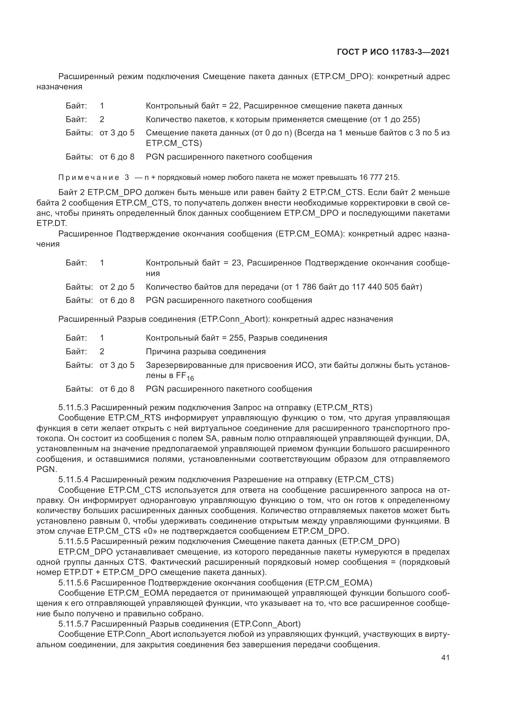 ГОСТ Р ИСО 11783-3-2021, страница 45