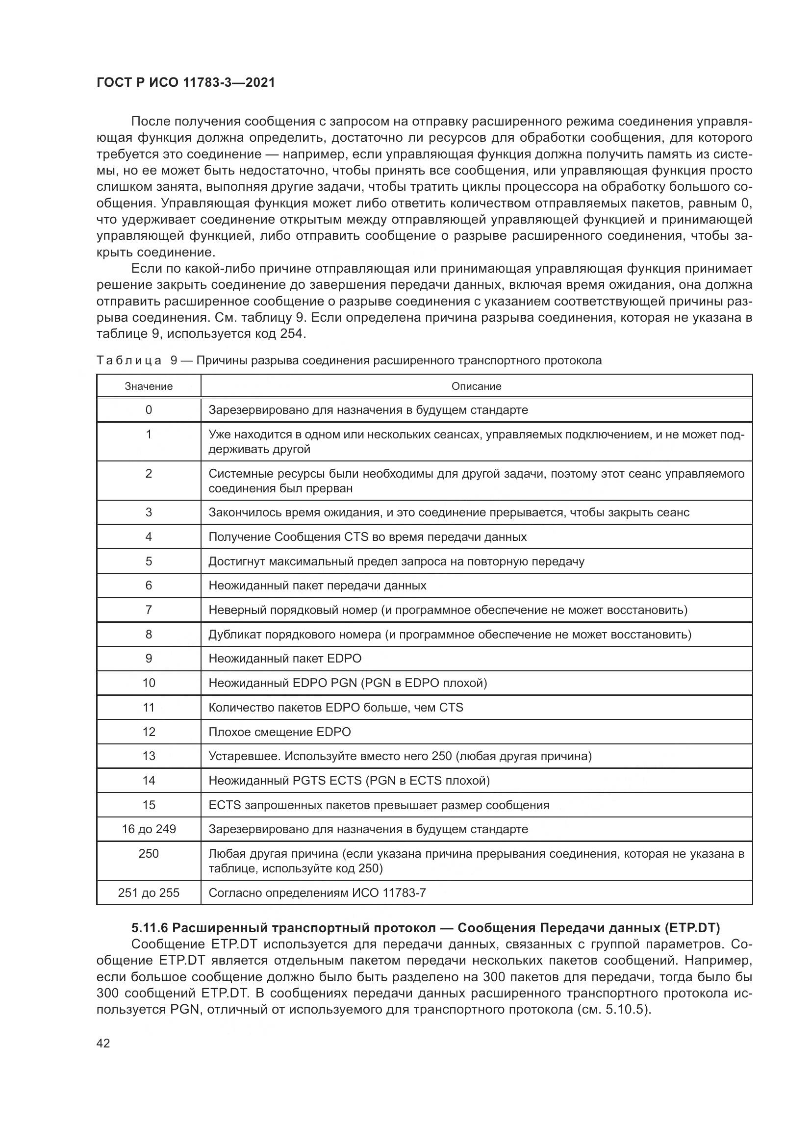 ГОСТ Р ИСО 11783-3-2021, страница 46
