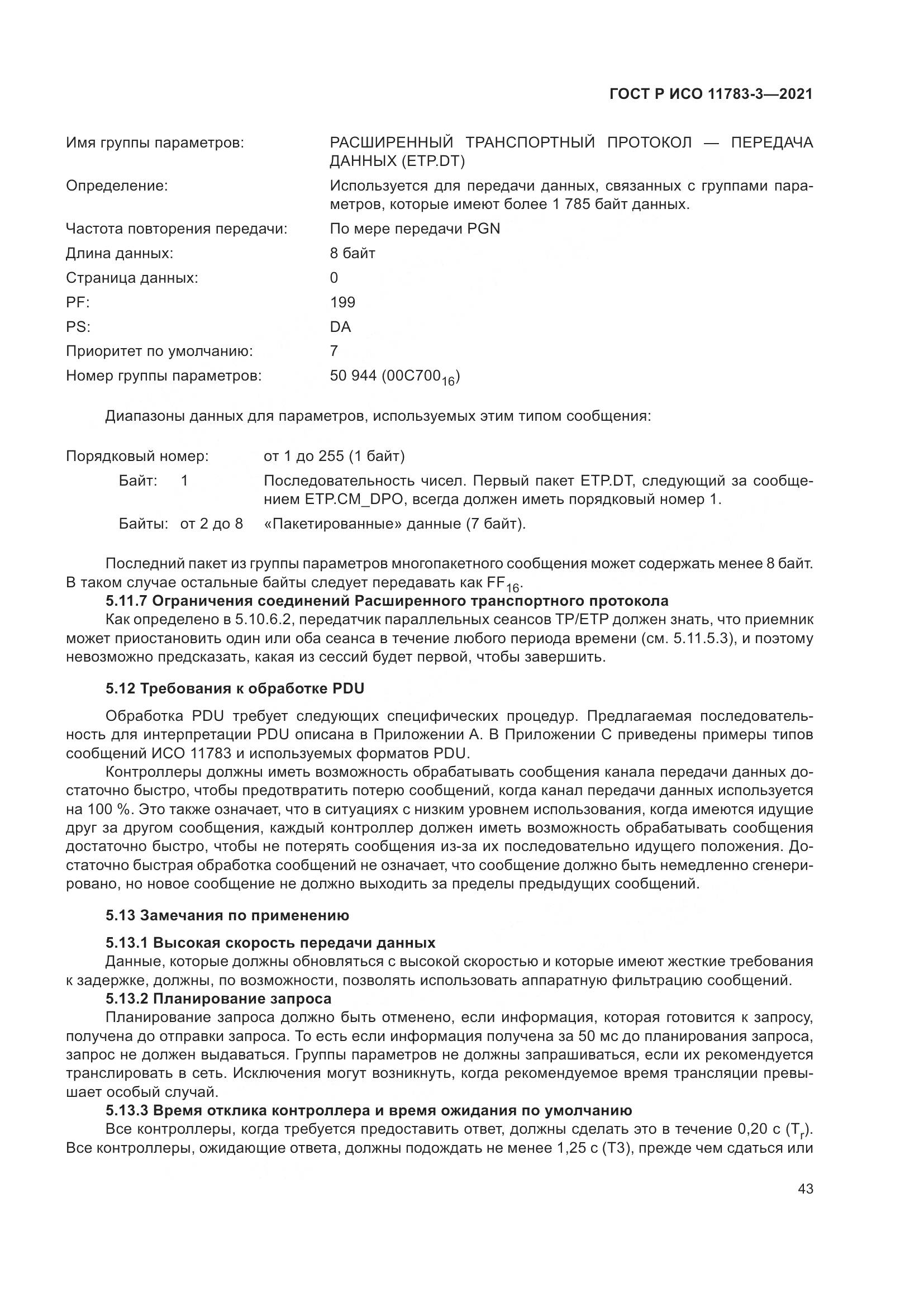 ГОСТ Р ИСО 11783-3-2021, страница 47
