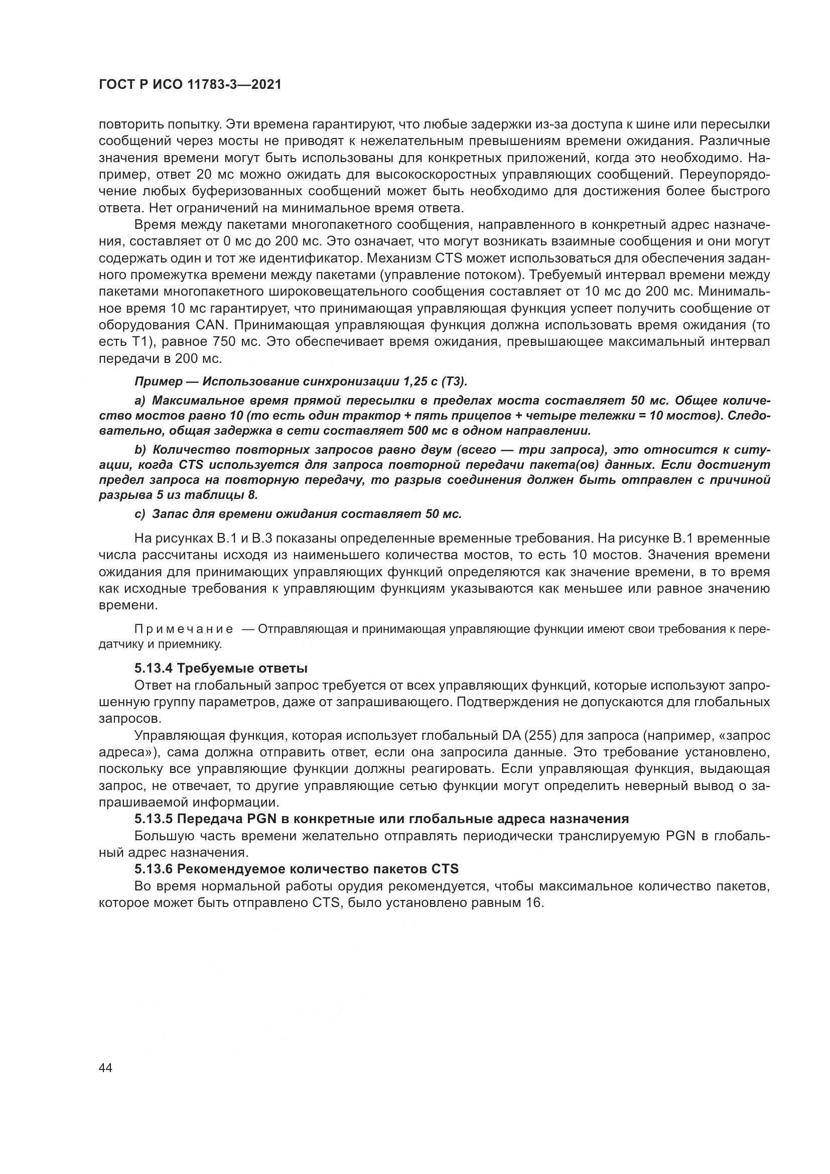 ГОСТ Р ИСО 11783-3-2021, страница 48