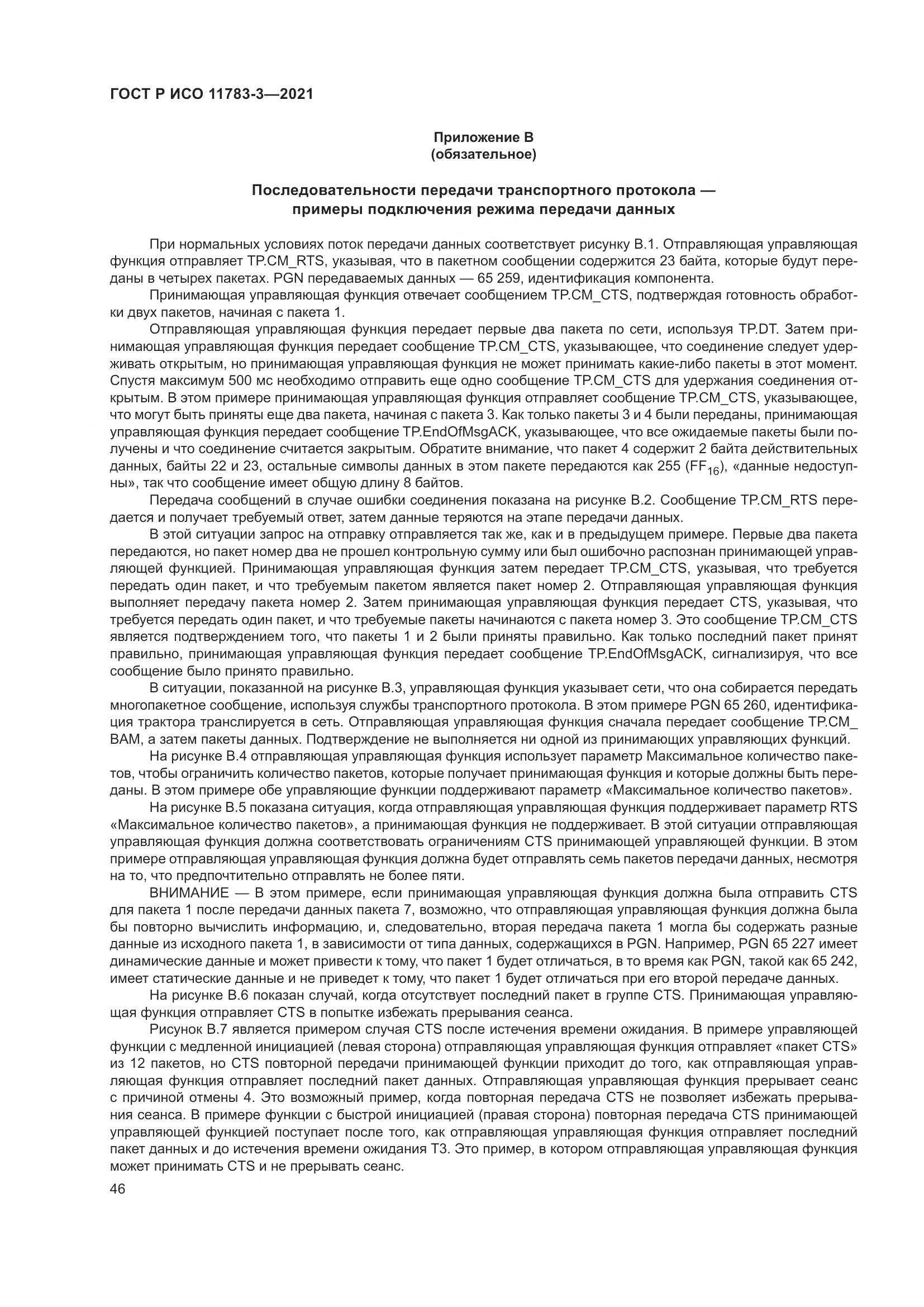 ГОСТ Р ИСО 11783-3-2021, страница 50