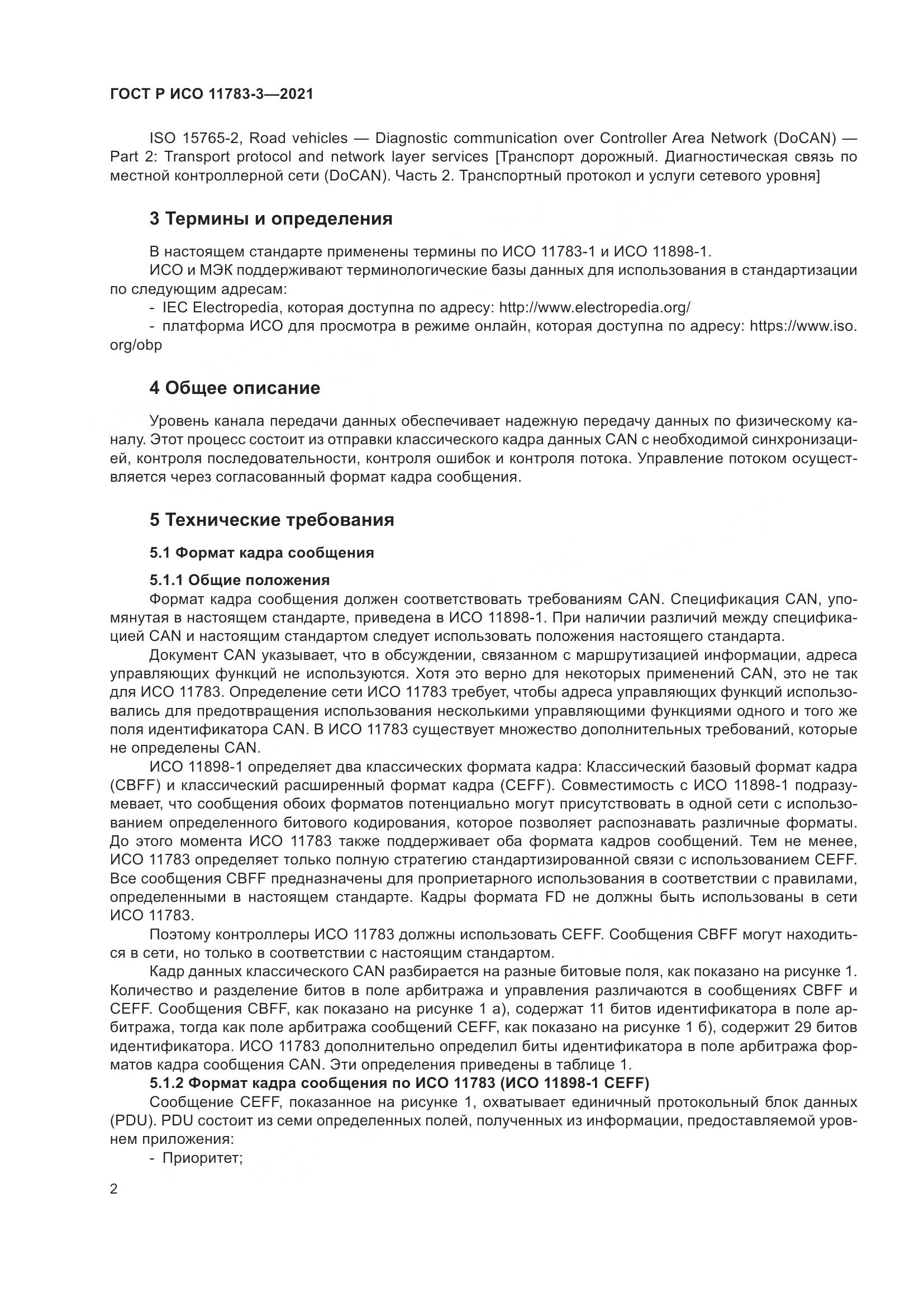 ГОСТ Р ИСО 11783-3-2021, страница 6
