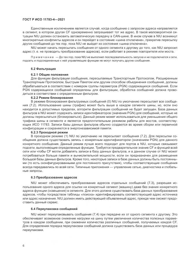ГОСТ Р ИСО 11783-4-2021, страница 10