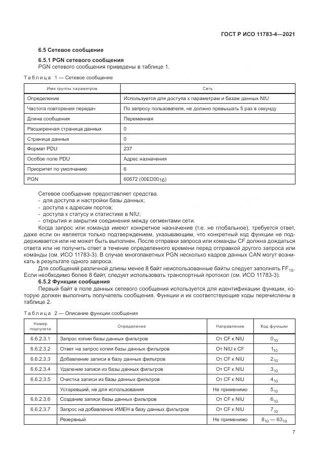 ГОСТ Р ИСО 11783-4-2021, страница 11