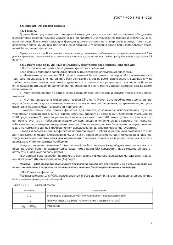 ГОСТ Р ИСО 11783-4-2021, страница 13