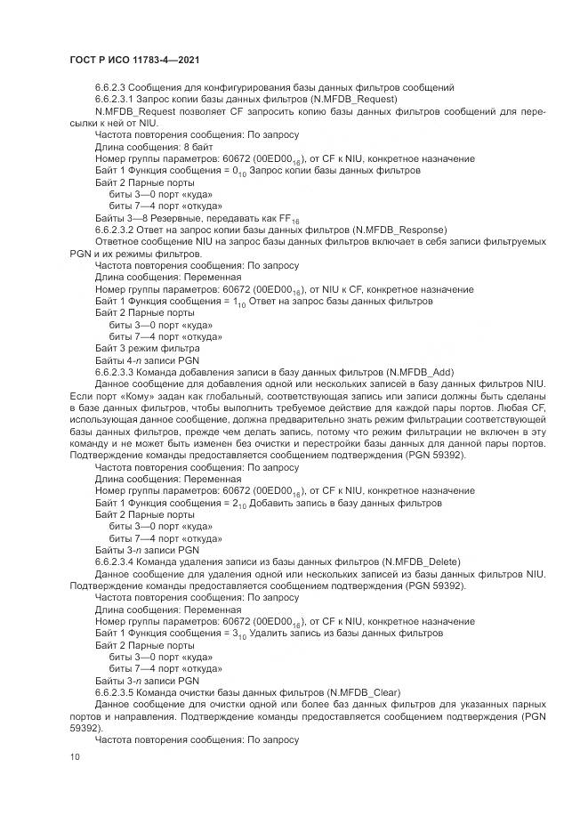 ГОСТ Р ИСО 11783-4-2021, страница 14