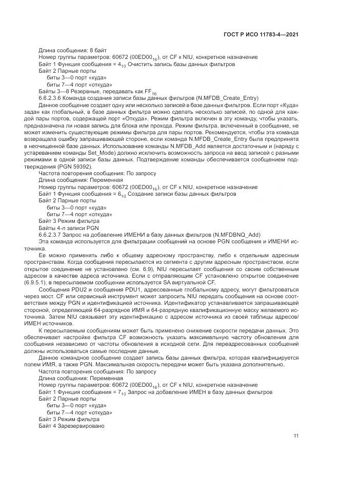 ГОСТ Р ИСО 11783-4-2021, страница 15