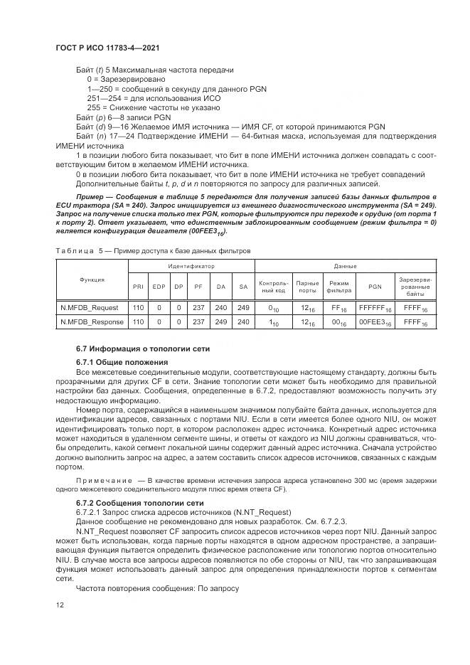 ГОСТ Р ИСО 11783-4-2021, страница 16
