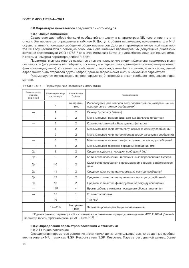 ГОСТ Р ИСО 11783-4-2021, страница 18