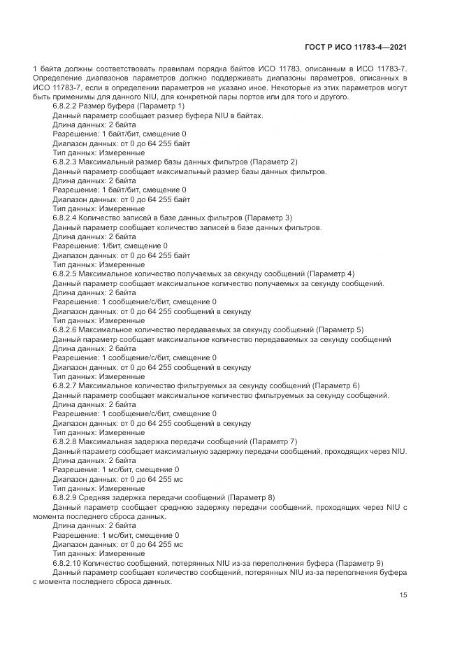 ГОСТ Р ИСО 11783-4-2021, страница 19