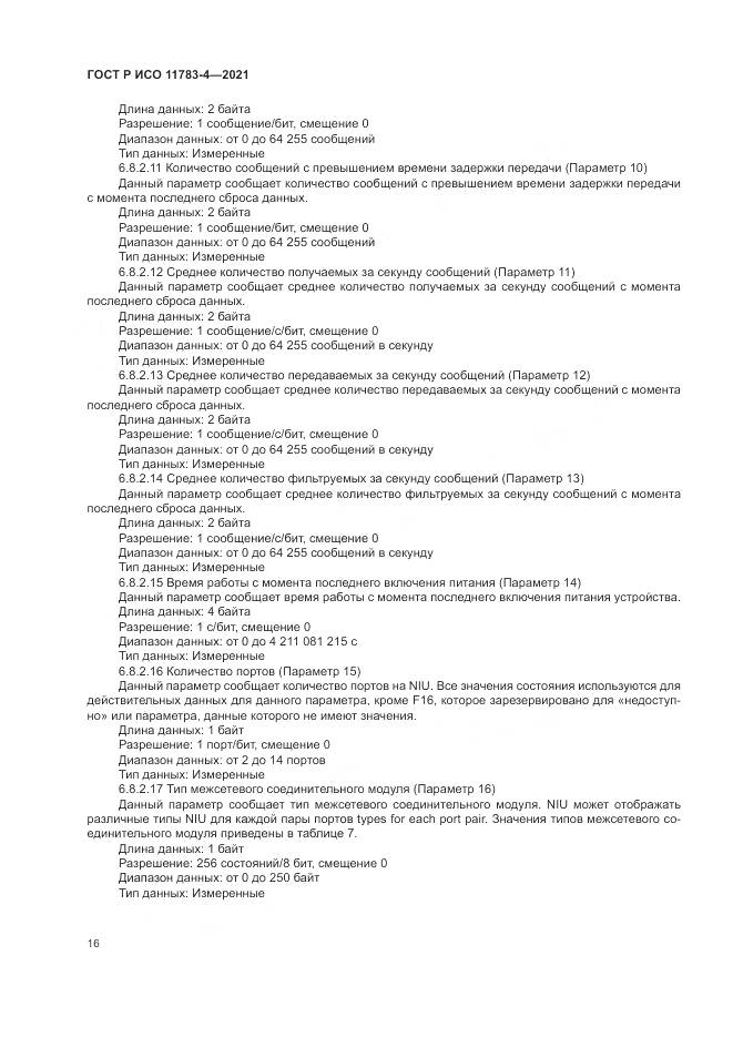 ГОСТ Р ИСО 11783-4-2021, страница 20