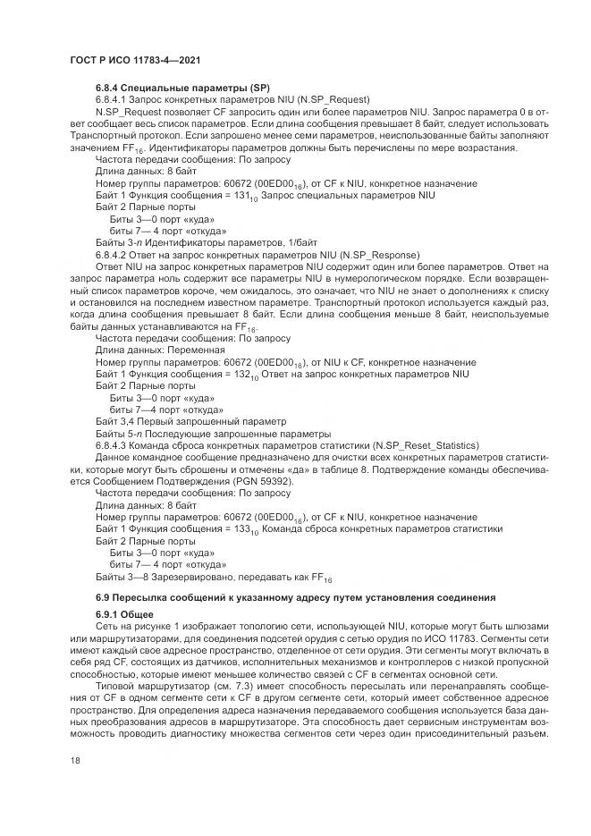 ГОСТ Р ИСО 11783-4-2021, страница 22
