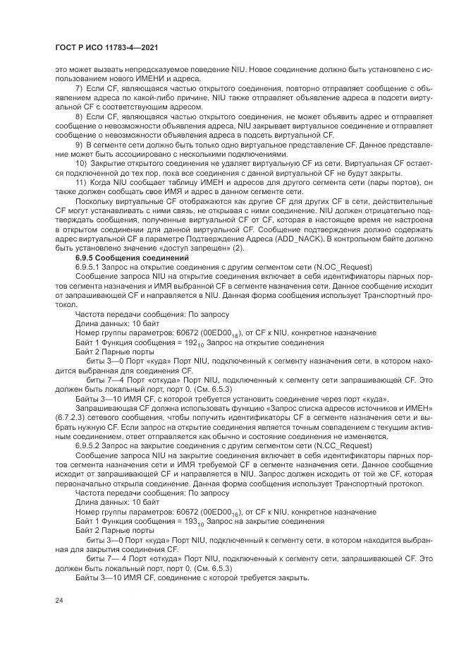 ГОСТ Р ИСО 11783-4-2021, страница 28