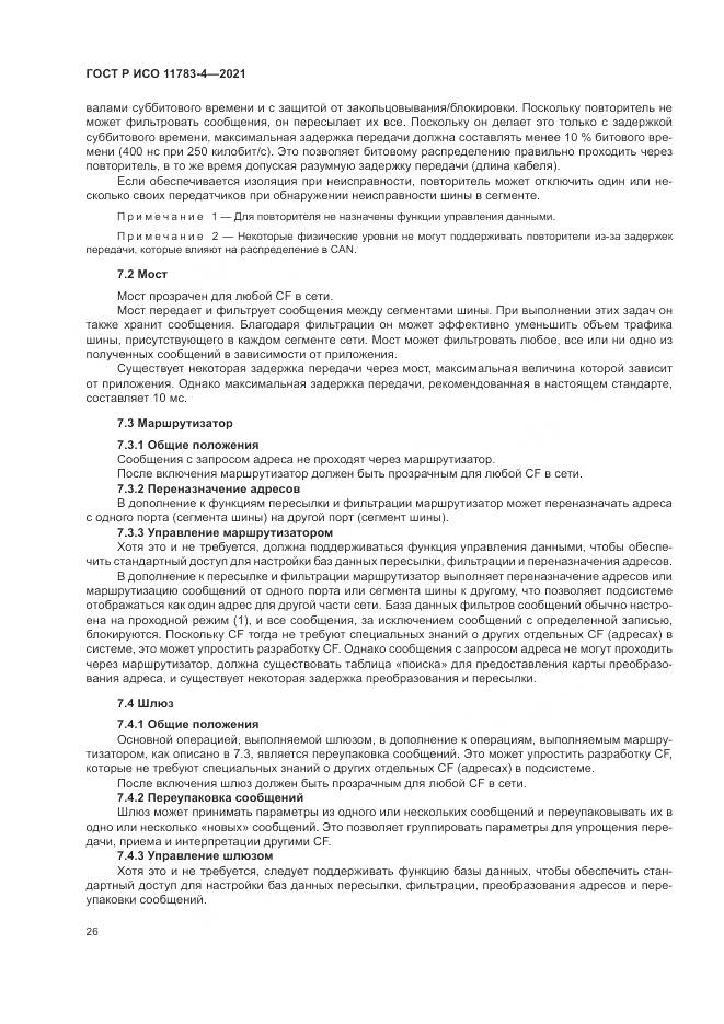 ГОСТ Р ИСО 11783-4-2021, страница 30