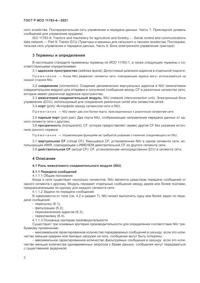 ГОСТ Р ИСО 11783-4-2021, страница 6