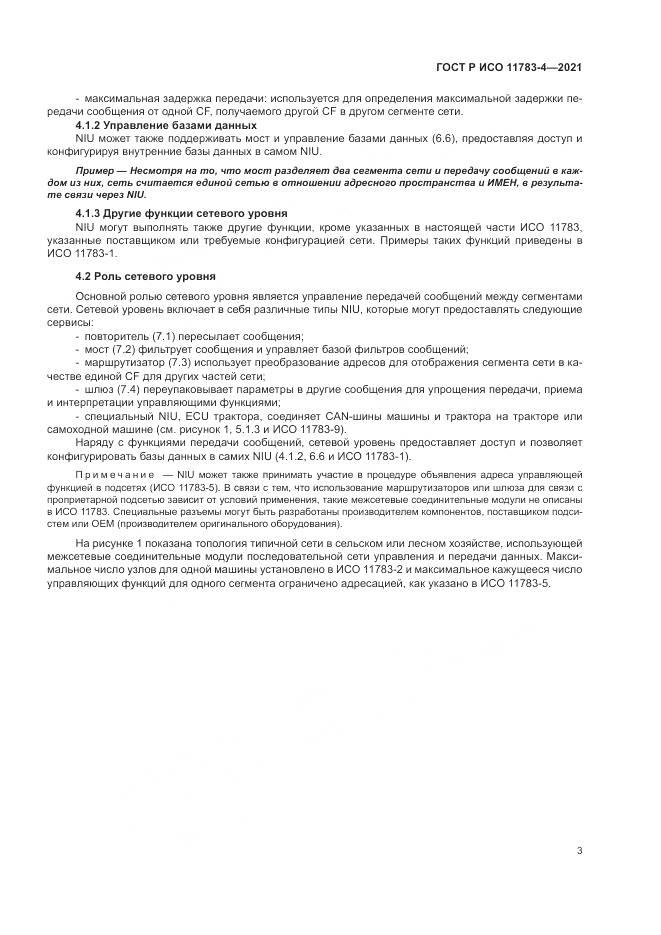 ГОСТ Р ИСО 11783-4-2021, страница 7