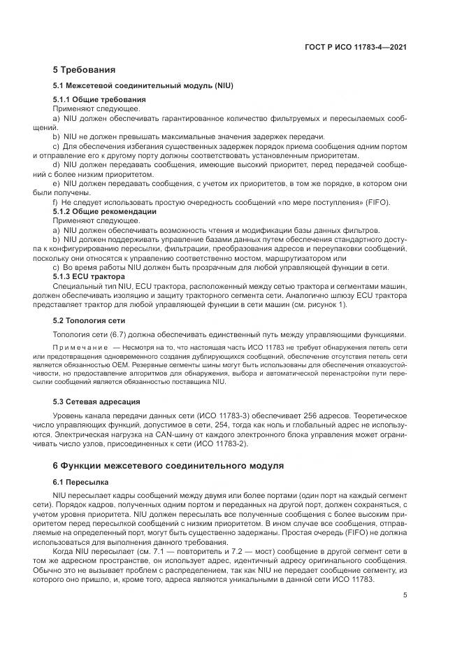 ГОСТ Р ИСО 11783-4-2021, страница 9