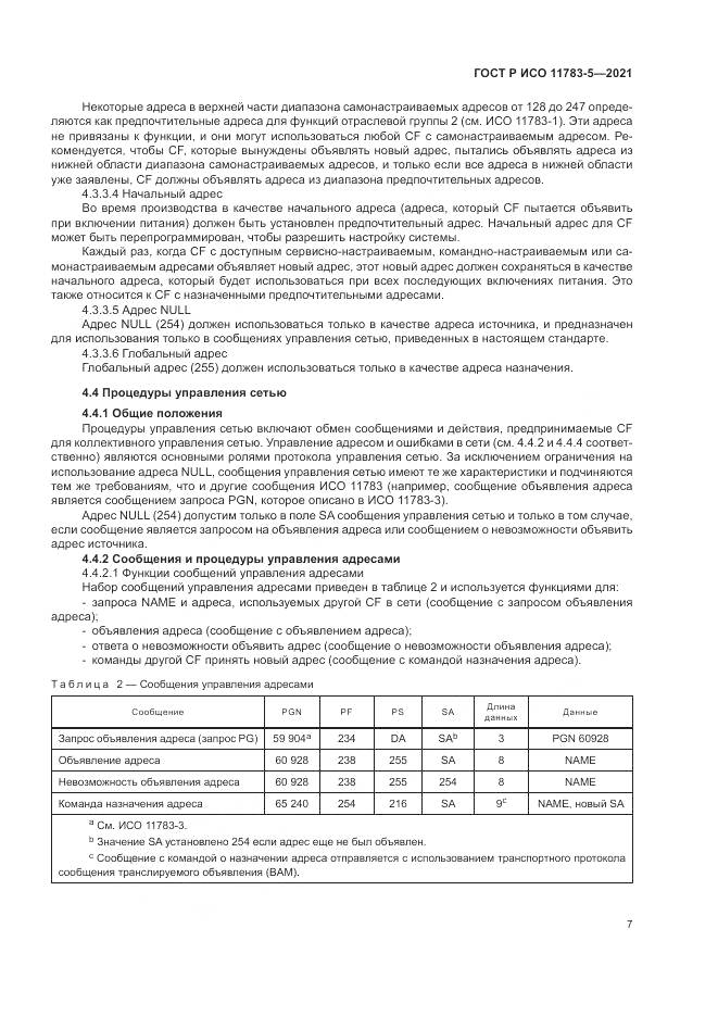 ГОСТ Р ИСО 11783-5-2021, страница 11