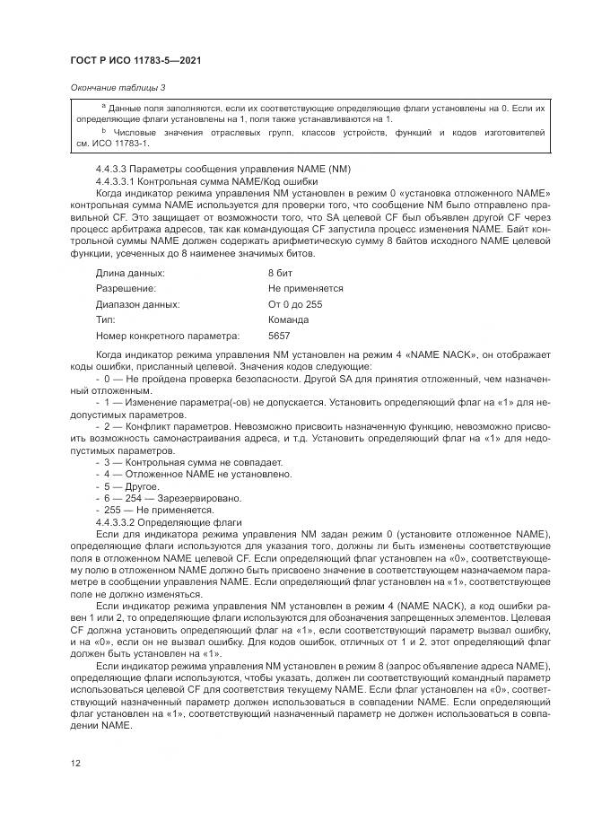 ГОСТ Р ИСО 11783-5-2021, страница 16