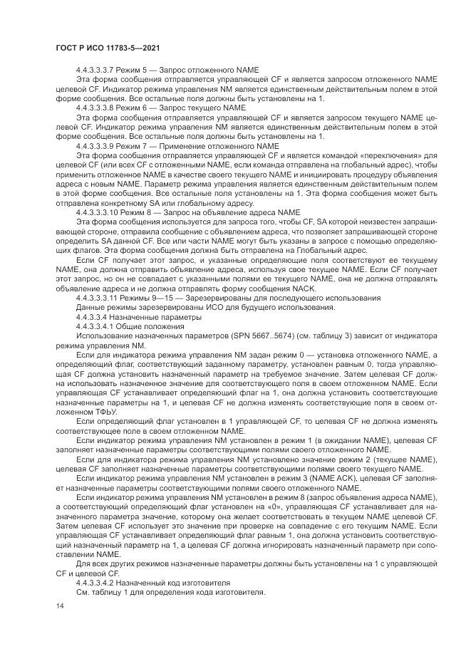 ГОСТ Р ИСО 11783-5-2021, страница 18