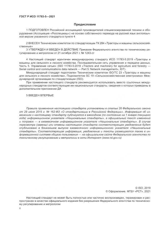 ГОСТ Р ИСО 11783-5-2021, страница 2