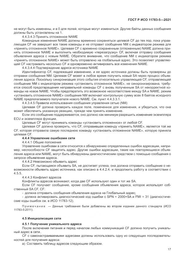 ГОСТ Р ИСО 11783-5-2021, страница 21