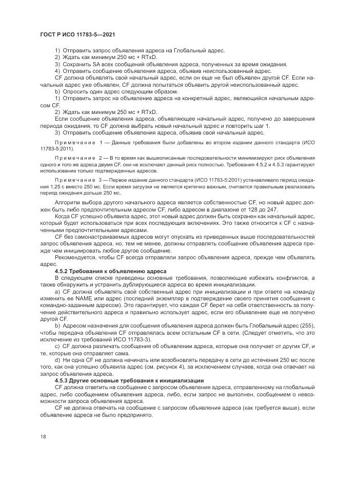 ГОСТ Р ИСО 11783-5-2021, страница 22