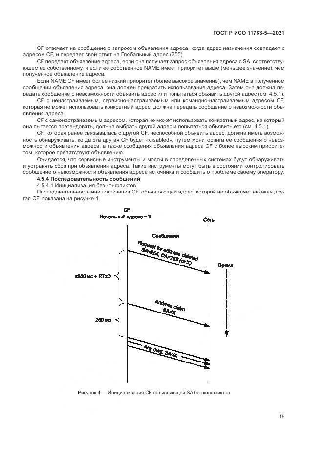 ГОСТ Р ИСО 11783-5-2021, страница 23