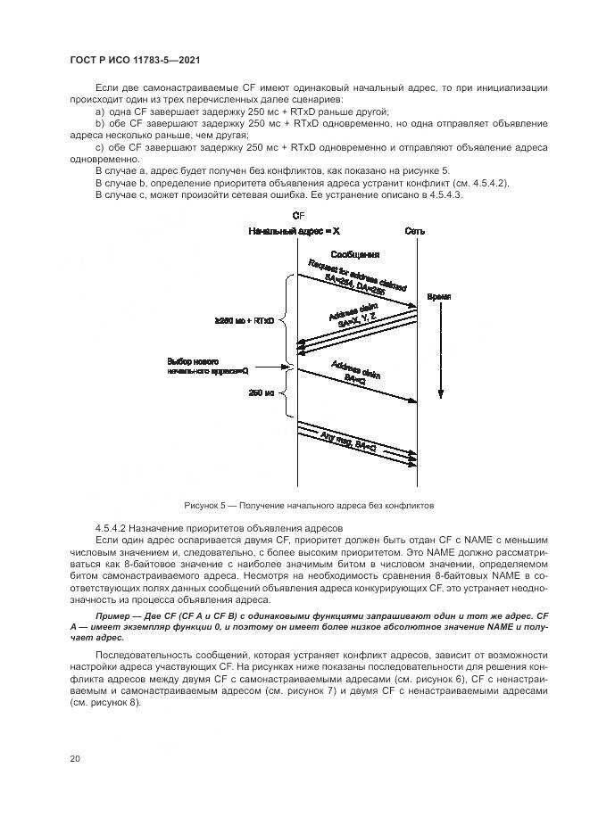 ГОСТ Р ИСО 11783-5-2021, страница 24