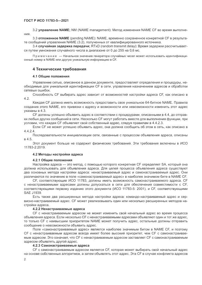 ГОСТ Р ИСО 11783-5-2021, страница 6