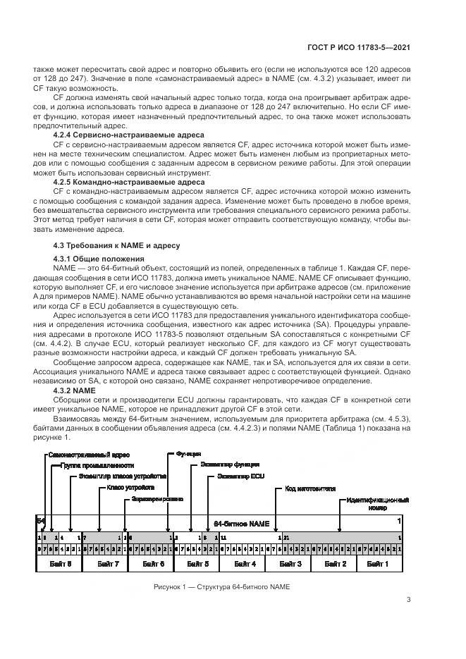 ГОСТ Р ИСО 11783-5-2021, страница 7