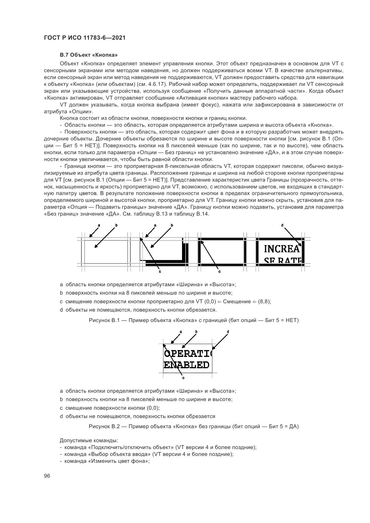 ГОСТ Р ИСО 11783-6-2021, страница 100