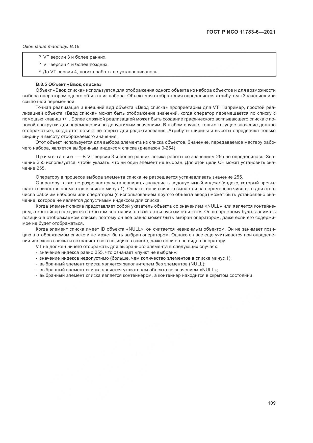 ГОСТ Р ИСО 11783-6-2021, страница 113