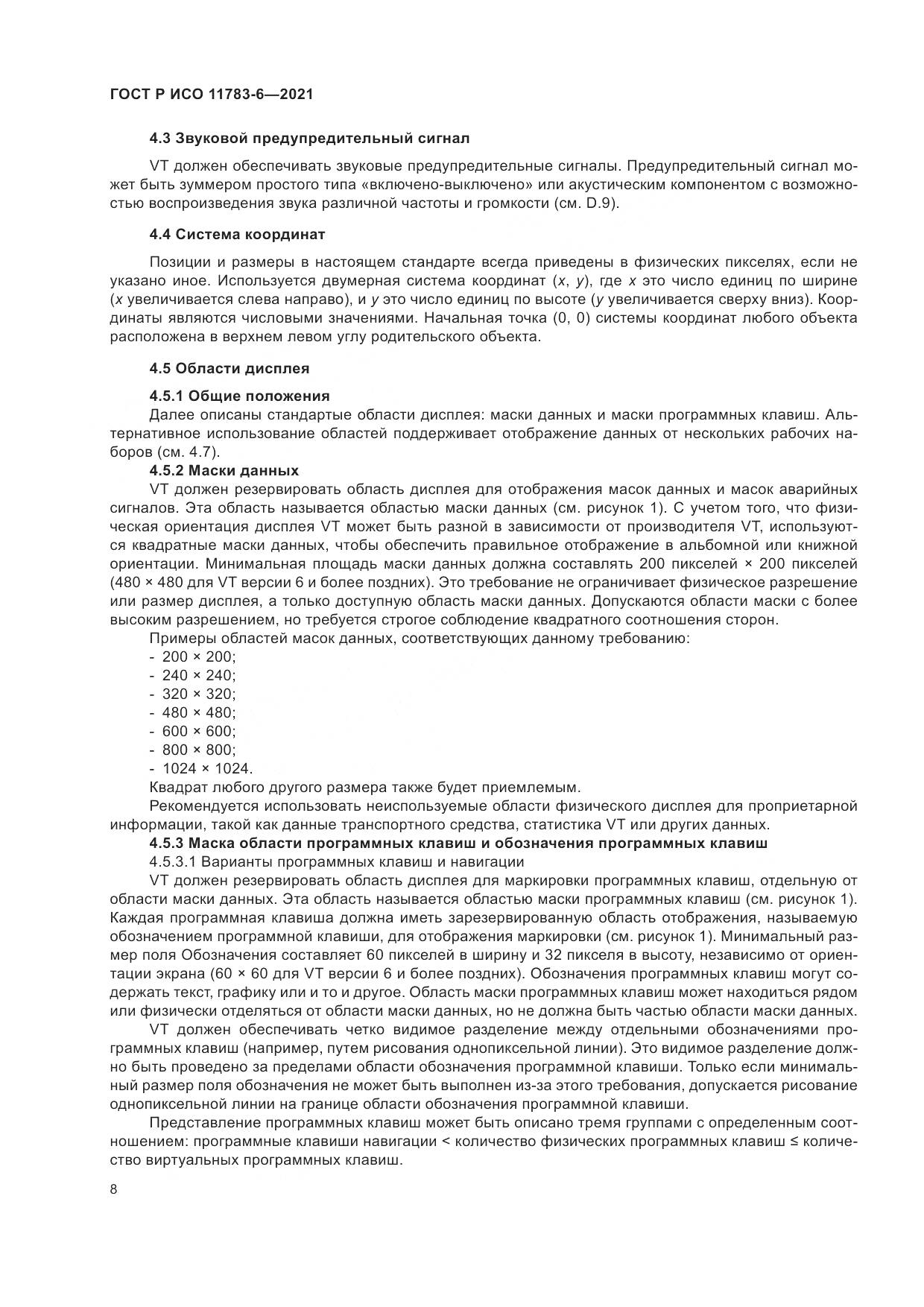 ГОСТ Р ИСО 11783-6-2021, страница 12